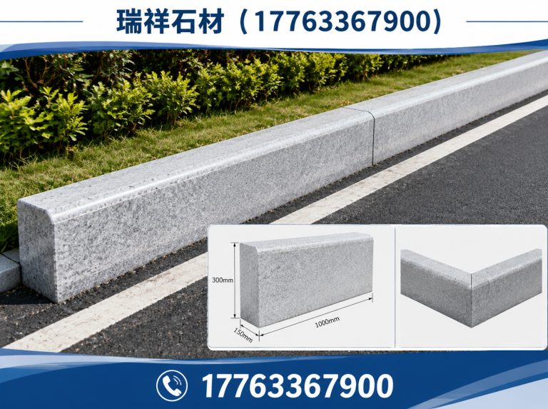 莒县路沿石展示图